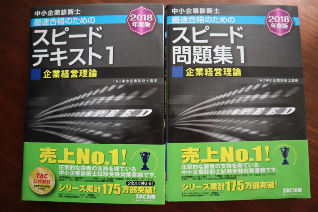 中小企業診断士 テキスト&問題集 全7科目セット TAC 2018年 - 就職、資格